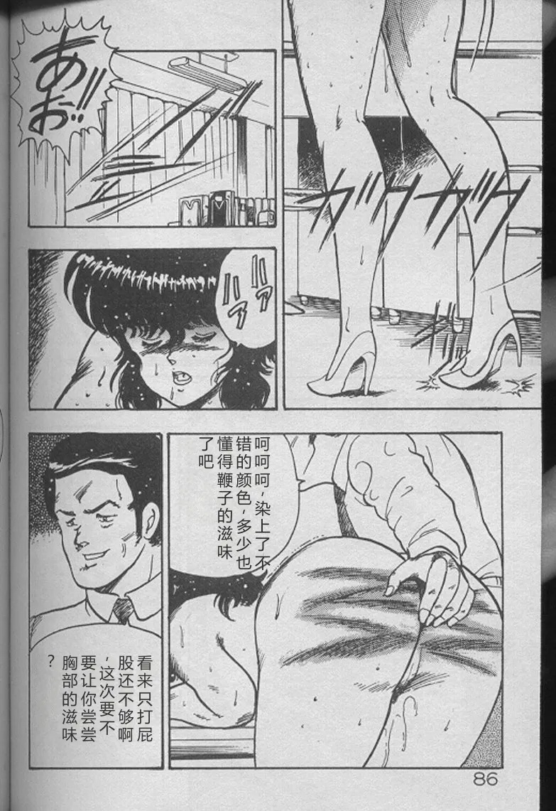 Keiko Sensei no Kojin Jugyou – Keiko Sensei Series 2 – Chapter 1 – page 84