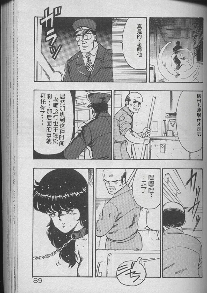 Keiko Sensei no Kojin Jugyou – Keiko Sensei Series 2 – Chapter 1 – page 87