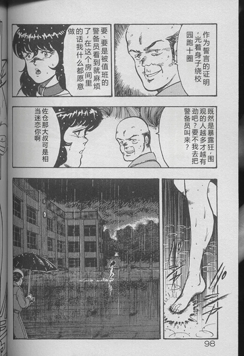 Keiko Sensei no Kojin Jugyou – Keiko Sensei Series 2 – Chapter 1 – page 96