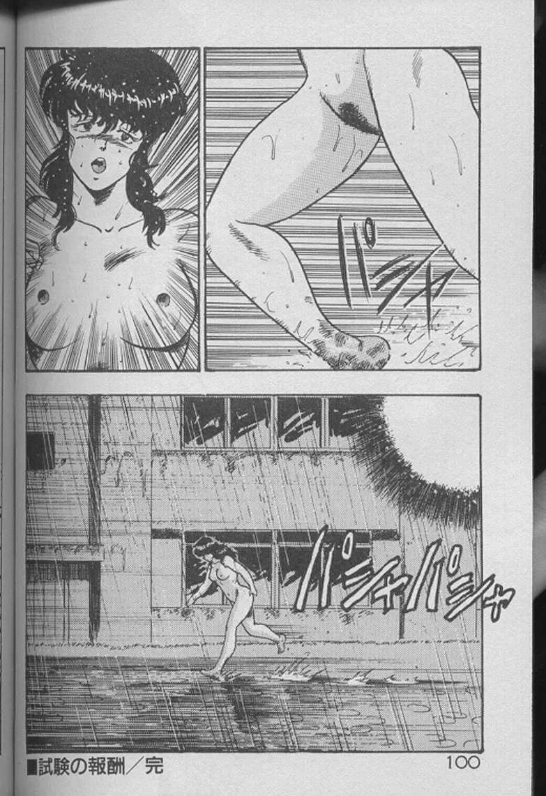 Keiko Sensei no Kojin Jugyou – Keiko Sensei Series 2 – Chapter 1 – page 98