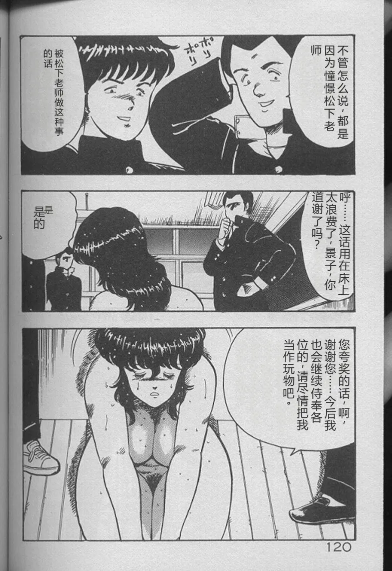Keiko Sensei no Kojin Jugyou – Keiko Sensei Series 2 – Chapter 1 – page 118