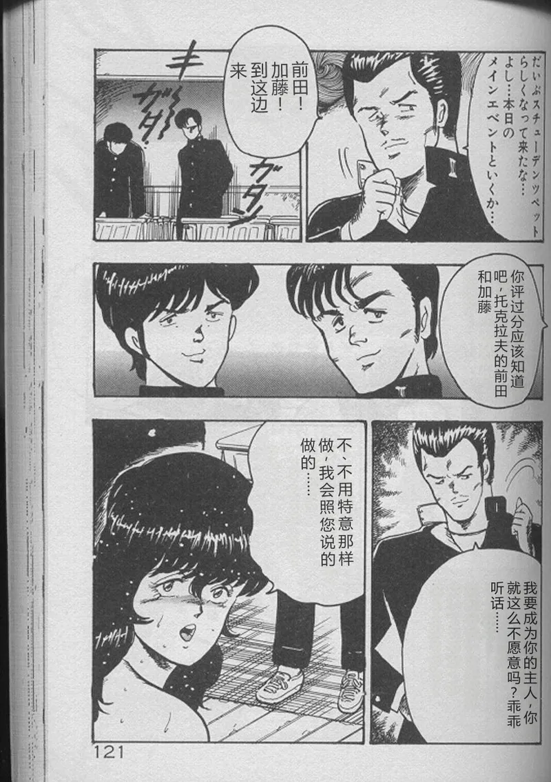Keiko Sensei no Kojin Jugyou – Keiko Sensei Series 2 – Chapter 1 – page 119