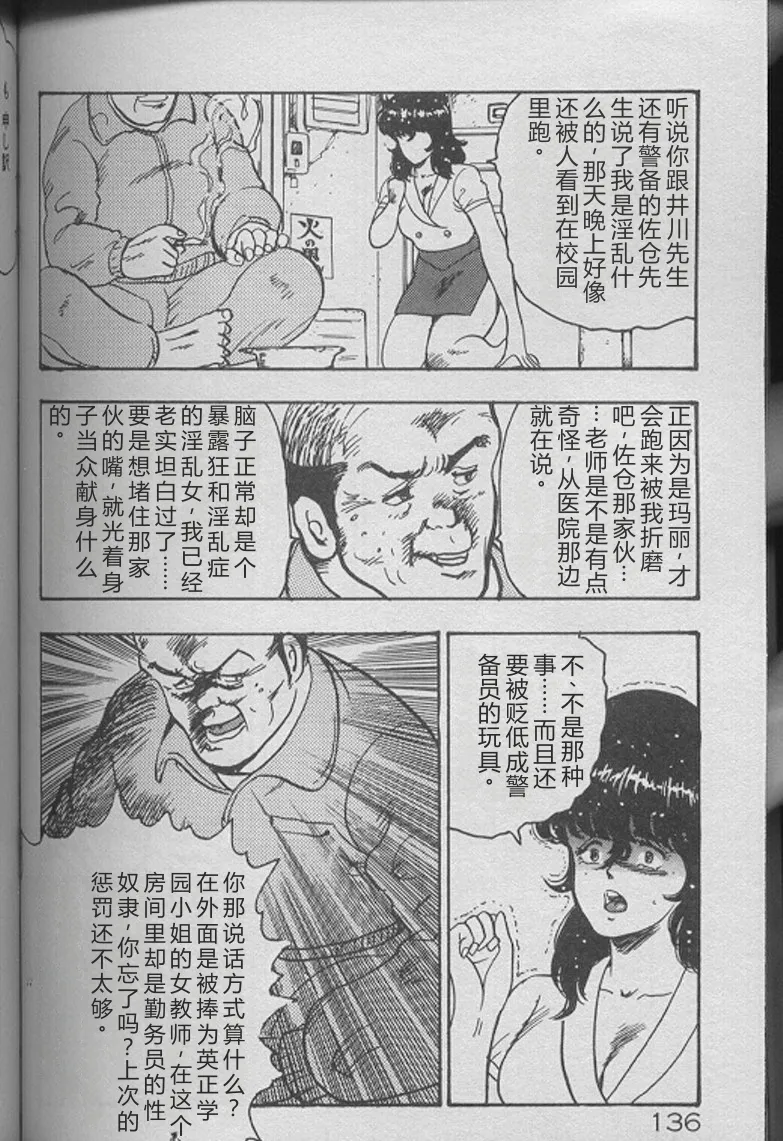 Keiko Sensei no Kojin Jugyou – Keiko Sensei Series 2 – Chapter 1 – page 134