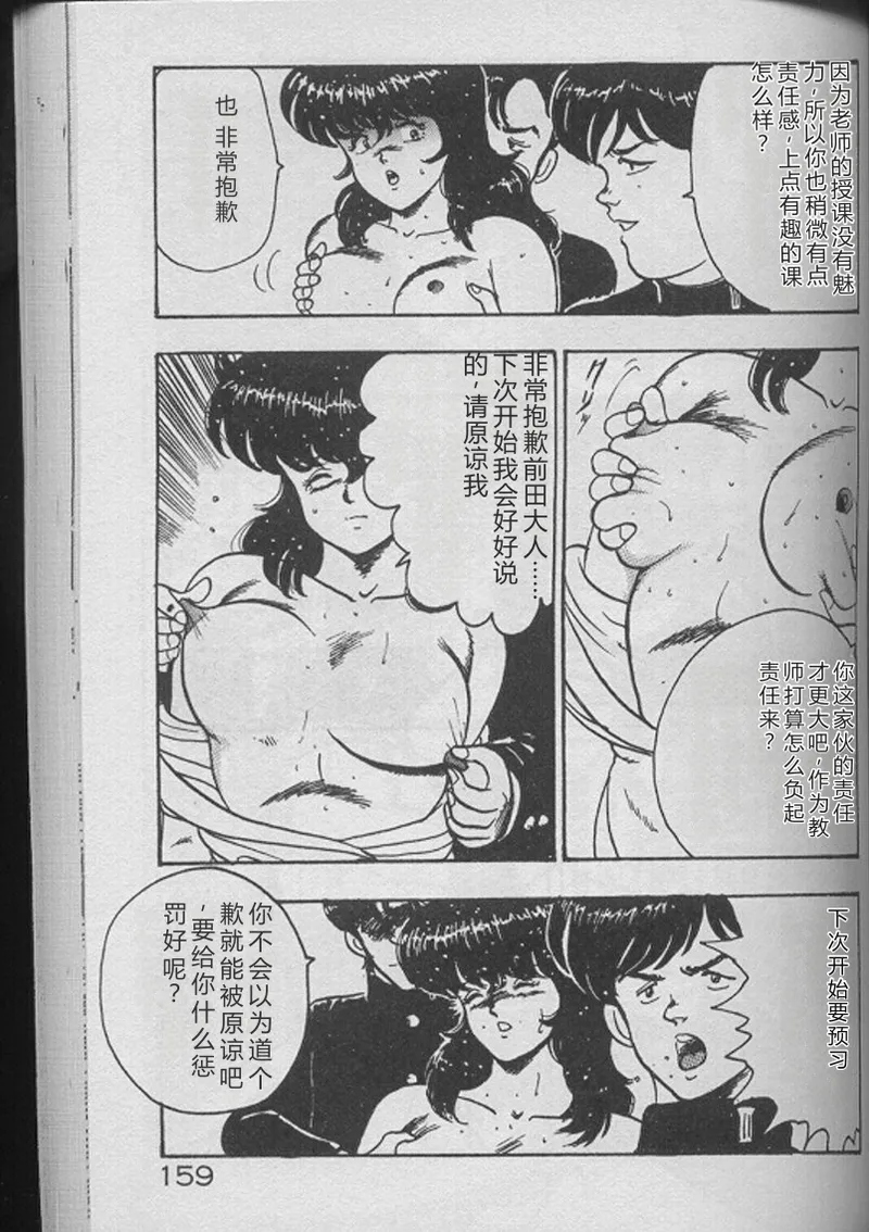 Keiko Sensei no Kojin Jugyou – Keiko Sensei Series 2 – Chapter 1 – page 157