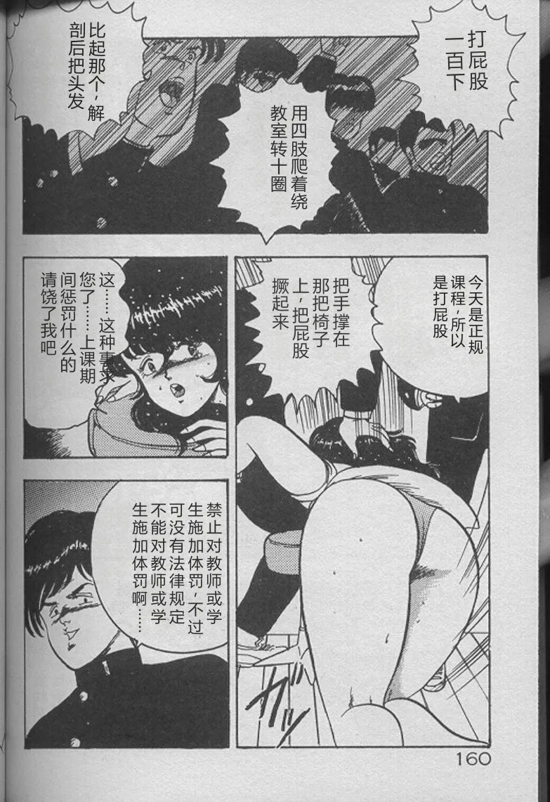 Keiko Sensei no Kojin Jugyou – Keiko Sensei Series 2 – Chapter 1 – page 158