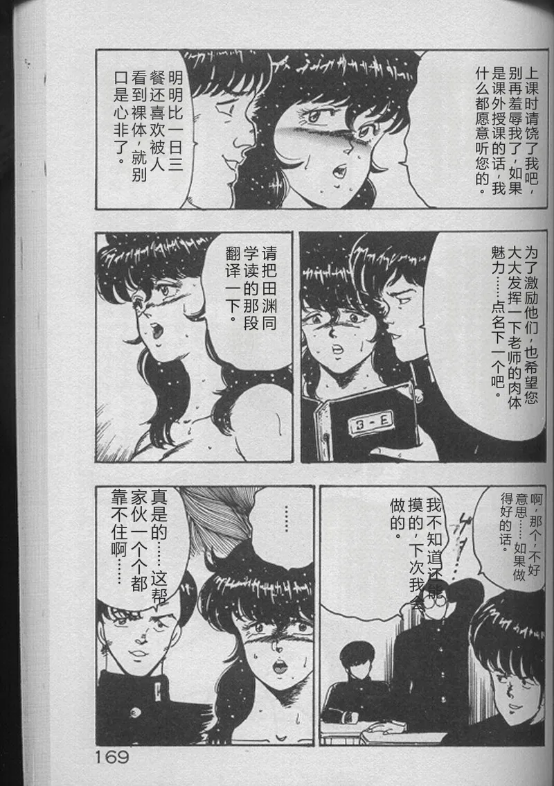 Keiko Sensei no Kojin Jugyou – Keiko Sensei Series 2 – Chapter 1 – page 167