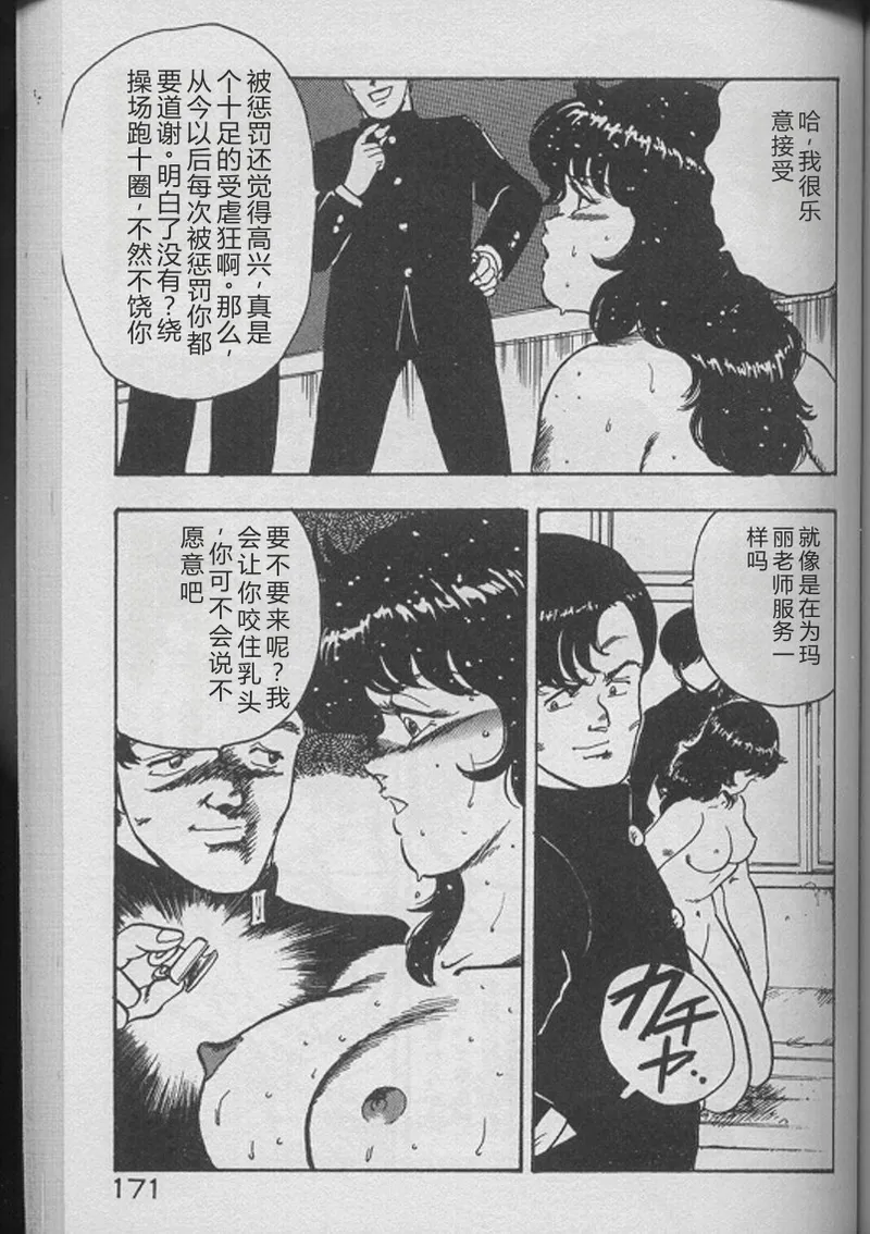 Keiko Sensei no Kojin Jugyou – Keiko Sensei Series 2 – Chapter 1 – page 169