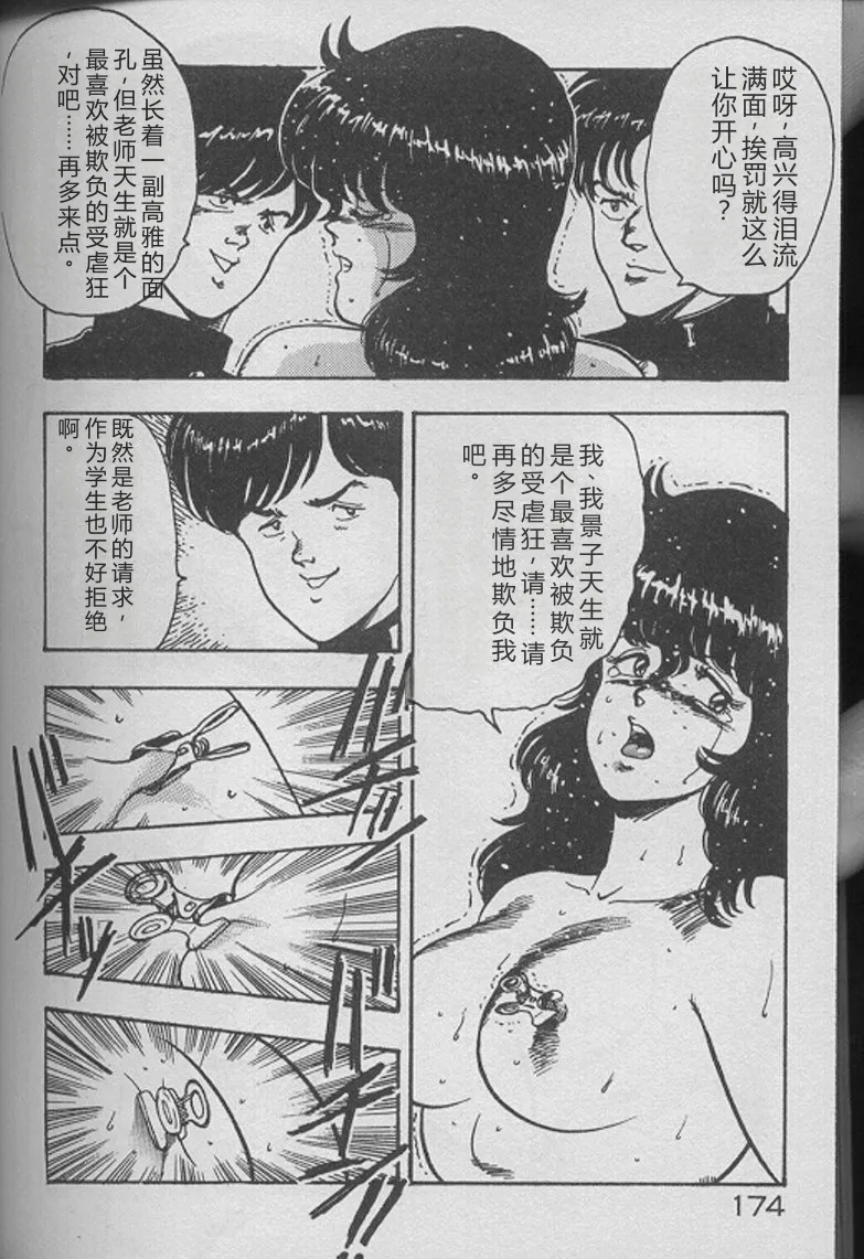 Keiko Sensei no Kojin Jugyou – Keiko Sensei Series 2 – Chapter 1 – page 172