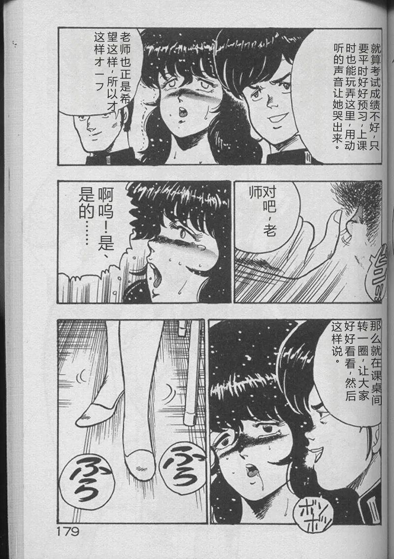 Keiko Sensei no Kojin Jugyou – Keiko Sensei Series 2 – Chapter 1 – page 177