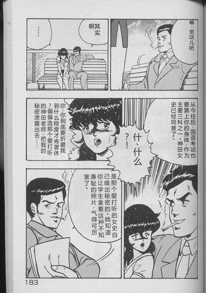 Keiko Sensei no Kojin Jugyou – Keiko Sensei Series 2 – Chapter 1 – page 181