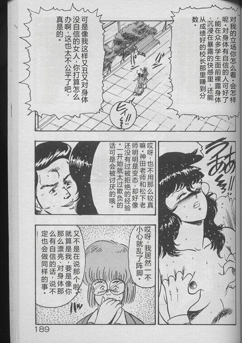 Keiko Sensei no Kojin Jugyou – Keiko Sensei Series 2 – Chapter 1 – page 187