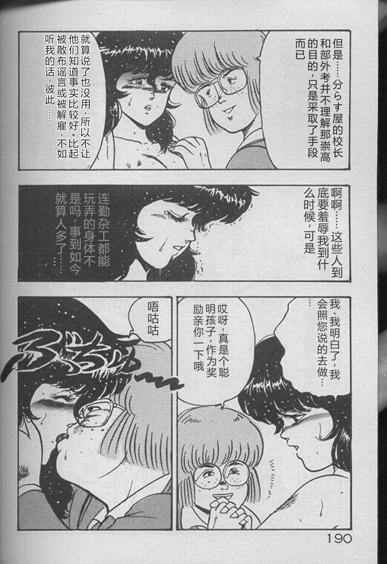 Keiko Sensei no Kojin Jugyou – Keiko Sensei Series 2 – Chapter 1 – page 188