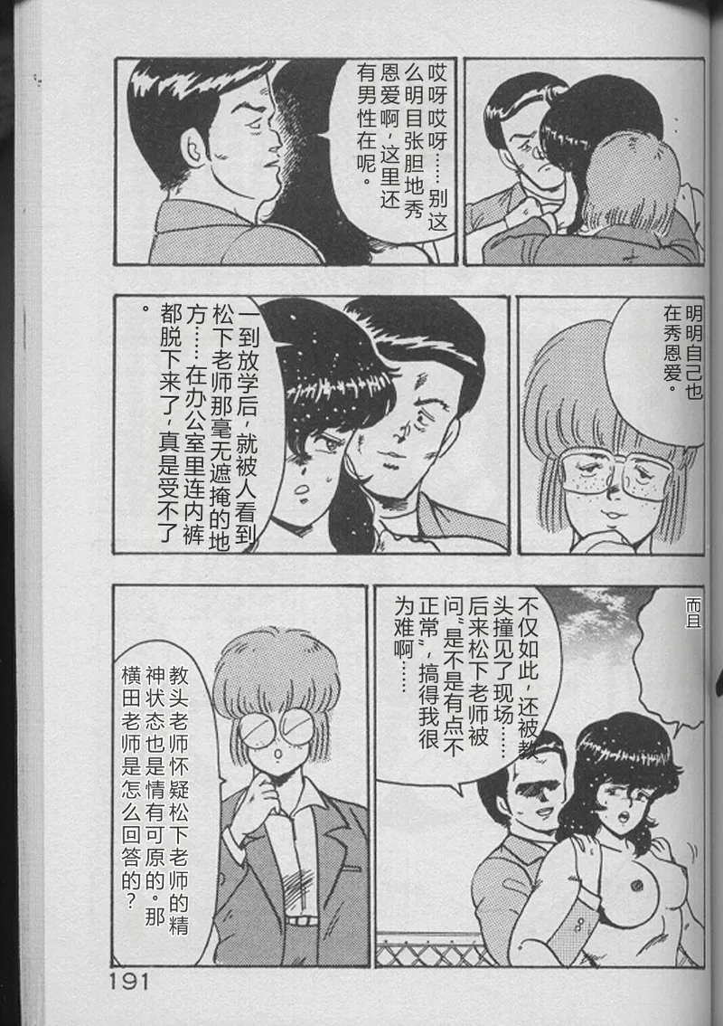 Keiko Sensei no Kojin Jugyou – Keiko Sensei Series 2 – Chapter 1 – page 189