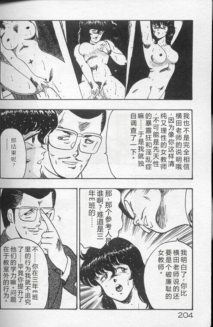 Keiko Sensei no Kojin Jugyou – Keiko Sensei Series 2 – Chapter 1 – page 202