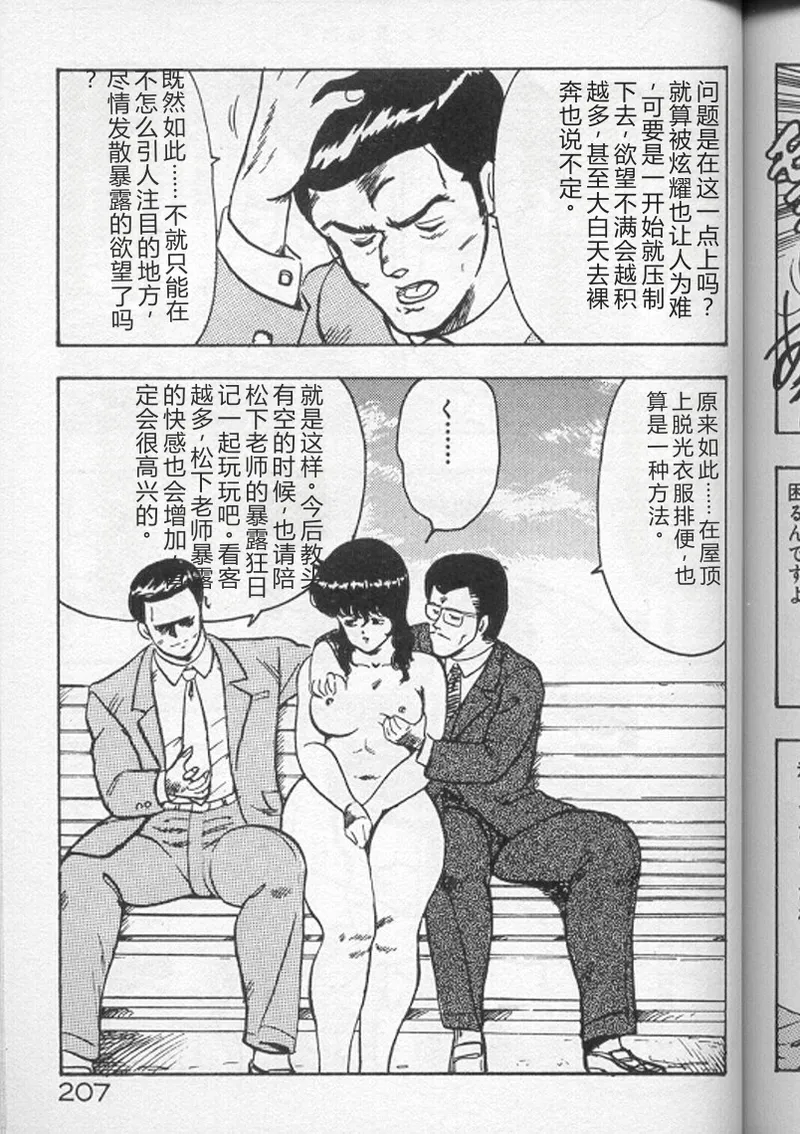 Keiko Sensei no Kojin Jugyou – Keiko Sensei Series 2 – Chapter 1 – page 205