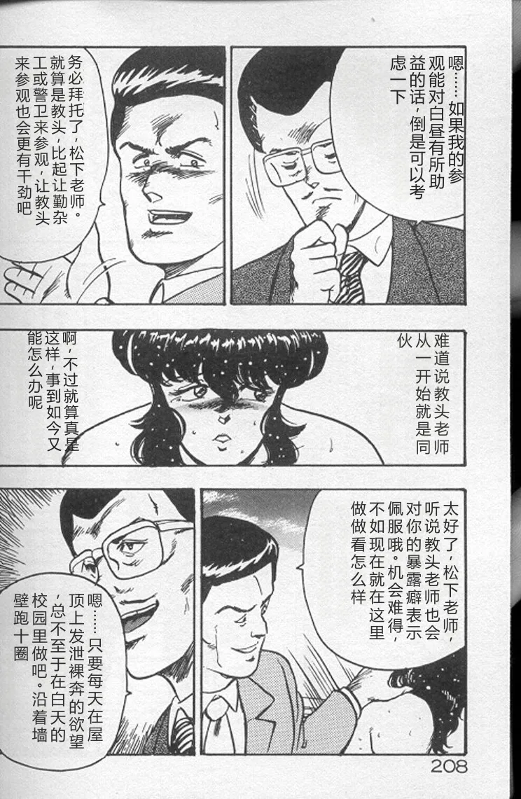 Keiko Sensei no Kojin Jugyou – Keiko Sensei Series 2 – Chapter 1 – page 206