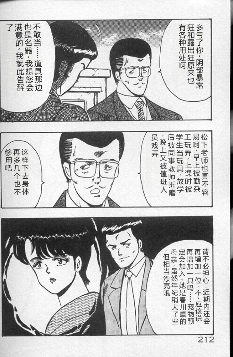 Keiko Sensei no Kojin Jugyou – Keiko Sensei Series 2 – Chapter 1 – page 210