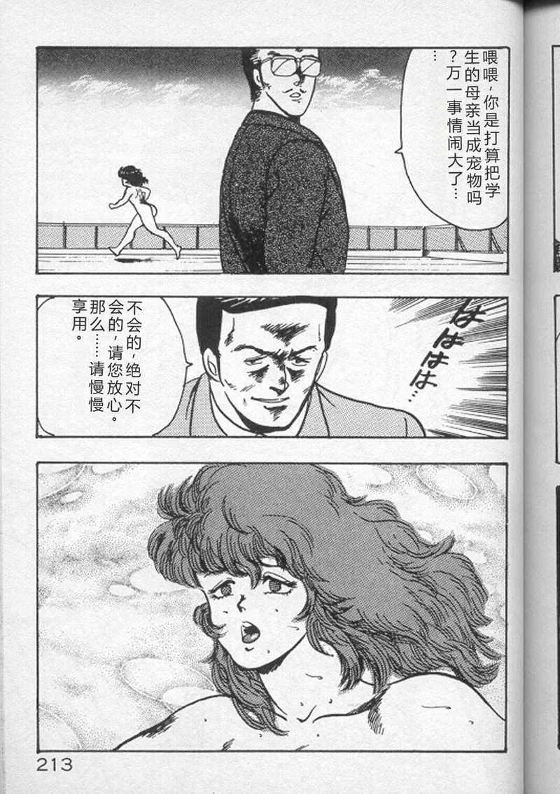 Keiko Sensei no Kojin Jugyou – Keiko Sensei Series 2 – Chapter 1 – page 211