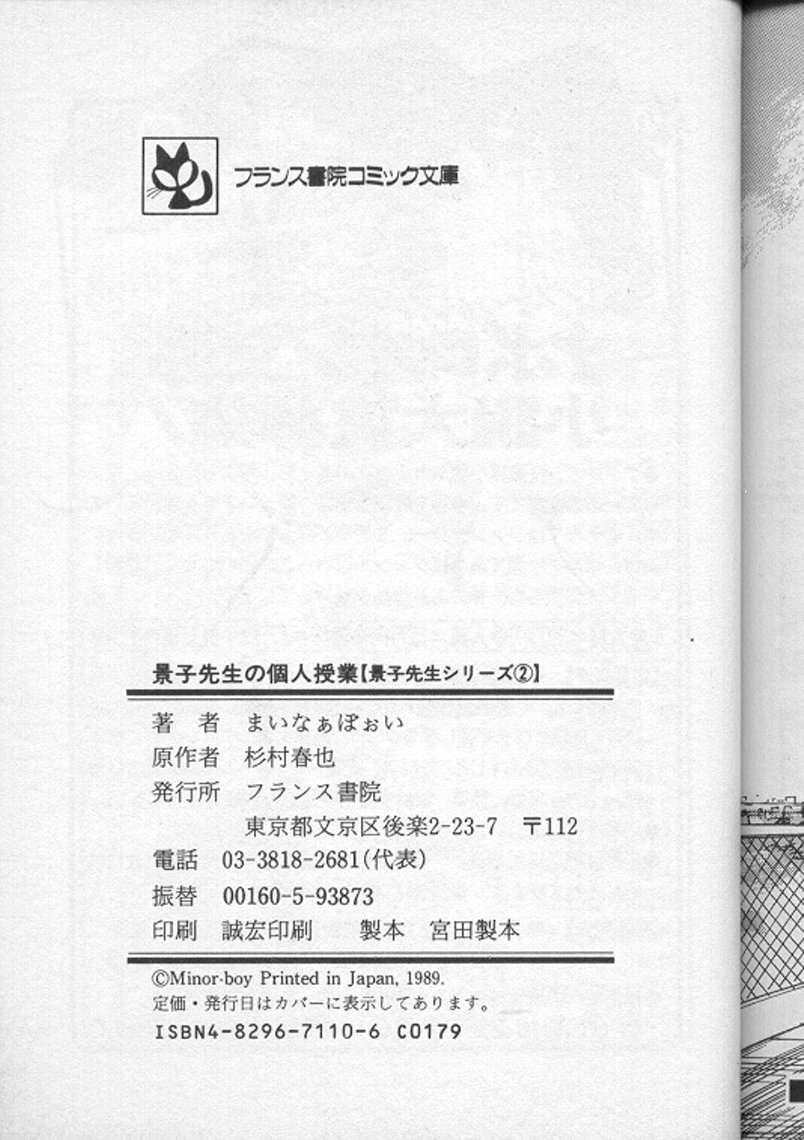 Keiko Sensei no Kojin Jugyou – Keiko Sensei Series 2 – Chapter 1 – page 215