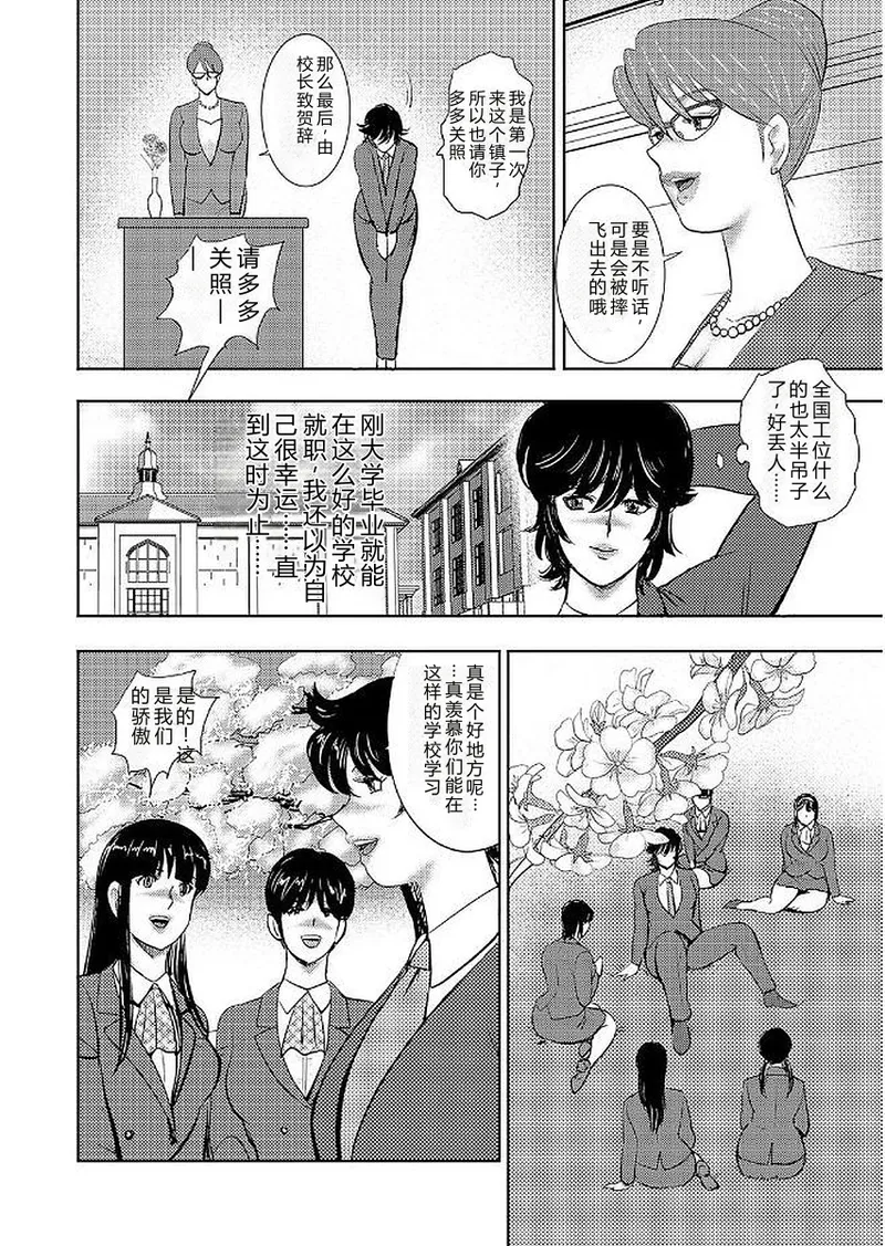 Gakuen no Nie — preview page 8