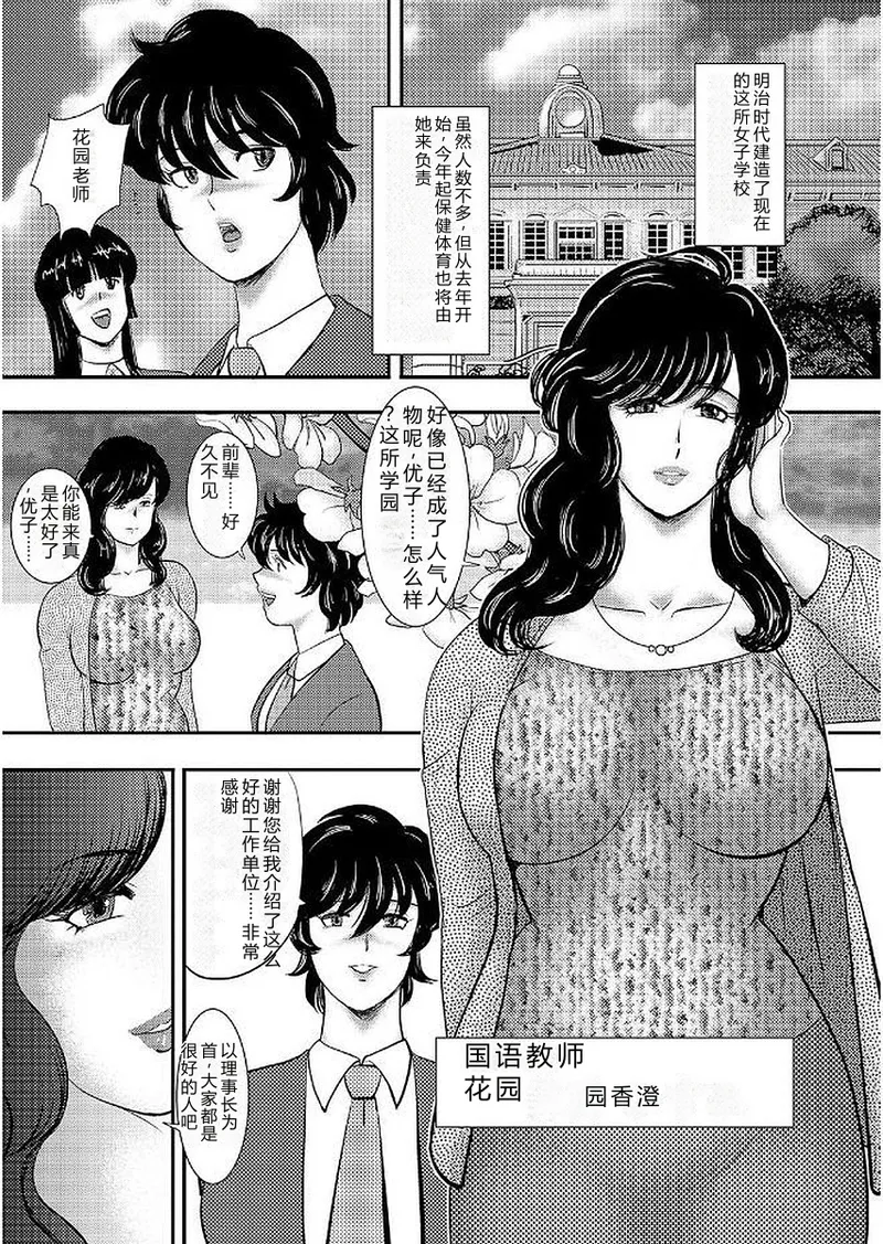 Gakuen no Nie — preview page 9