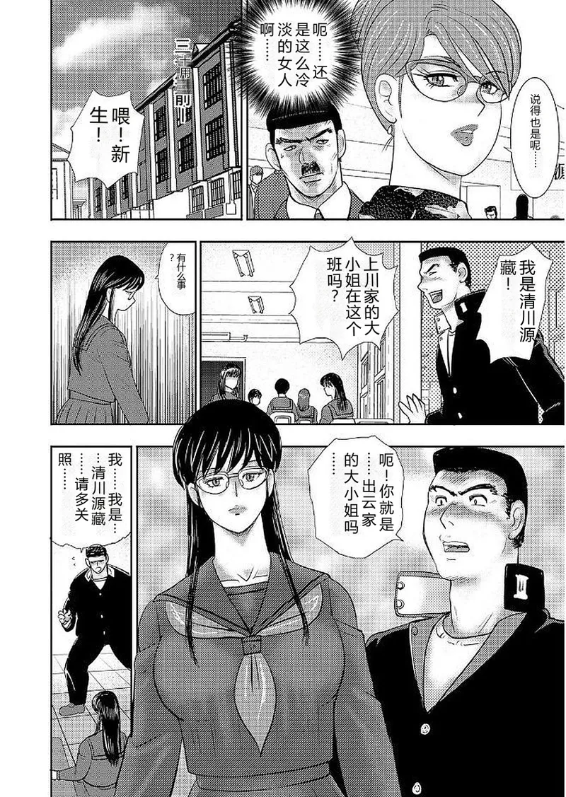 Gakuen no Nie – Chapter 1 – page 48