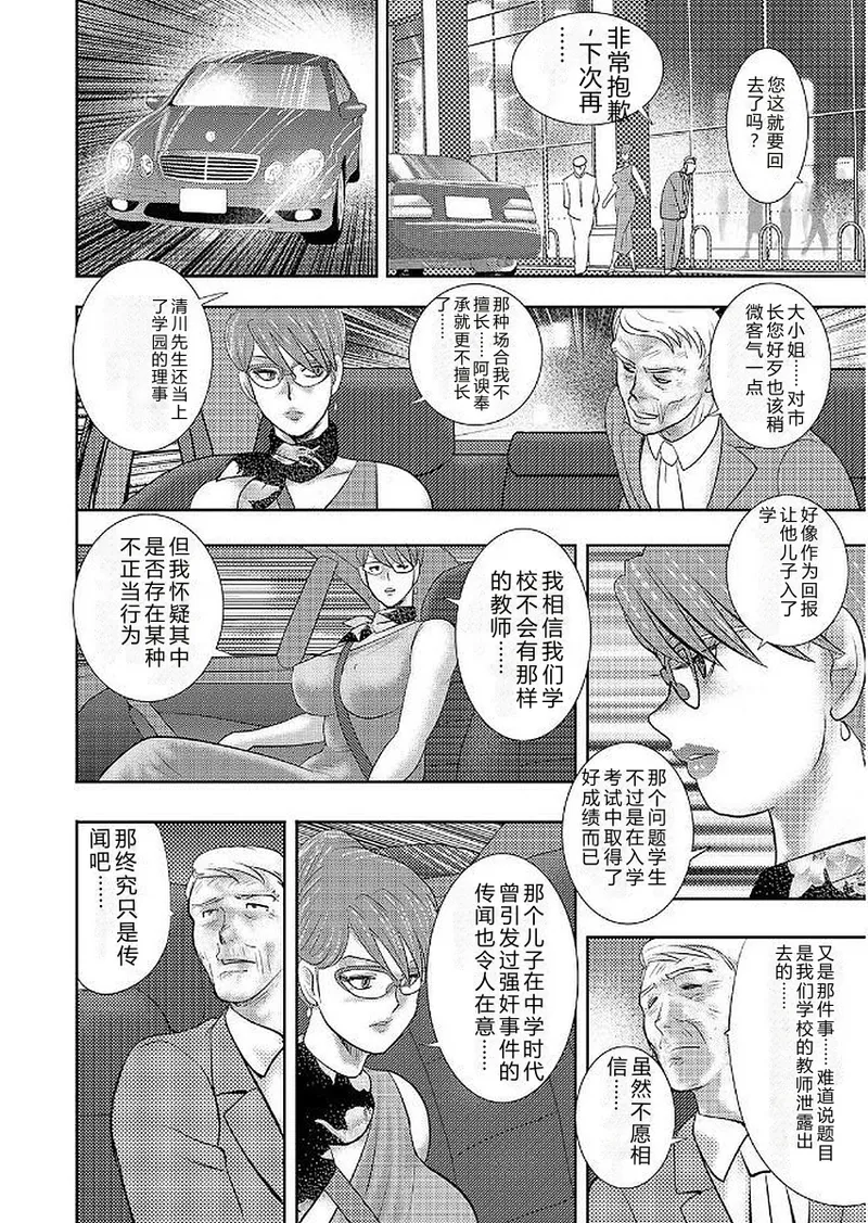 Gakuen no Nie – Chapter 1 – page 50