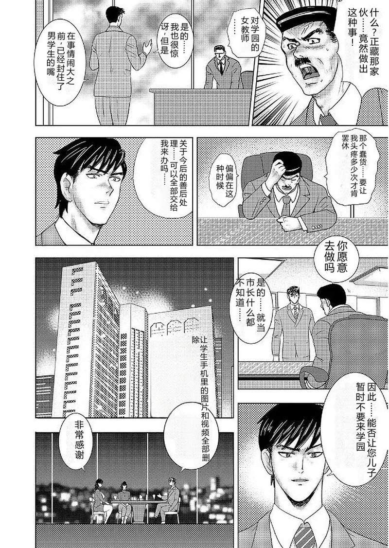 Gakuen no Nie – Chapter 1 – page 86