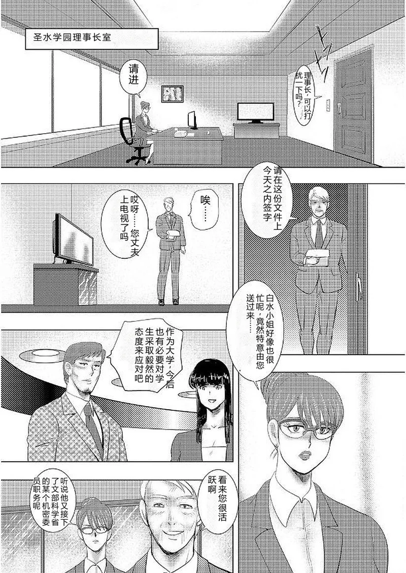 Gakuen no Nie – Chapter 1 – page 99