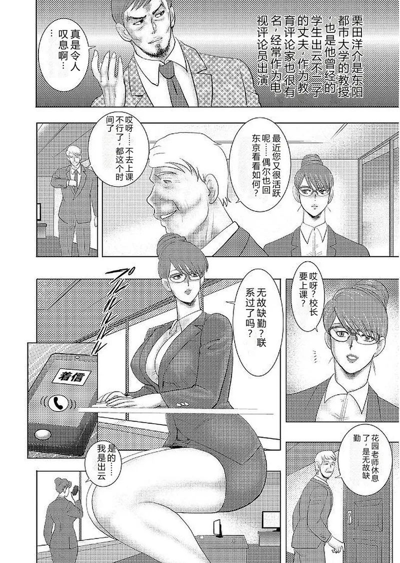 Gakuen no Nie – Chapter 1 – page 100