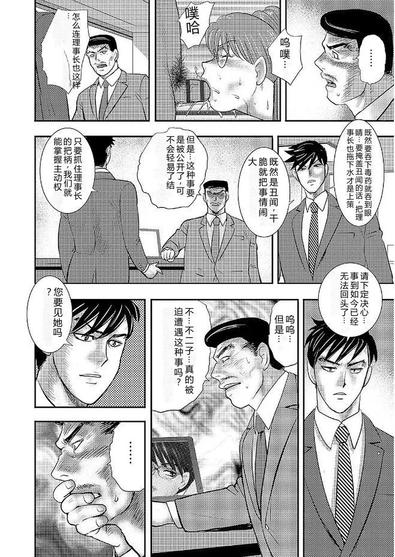 Gakuen no Nie – Chapter 1 – page 116