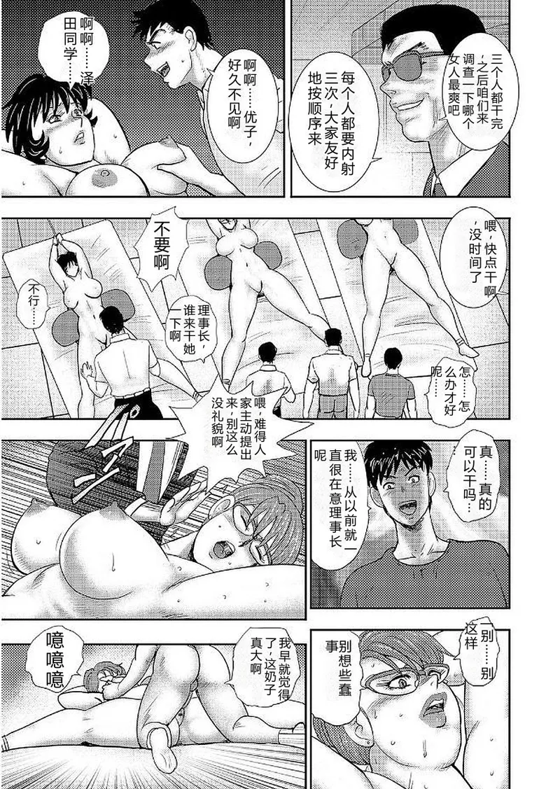 Gakuen no Nie – Chapter 1 – page 141