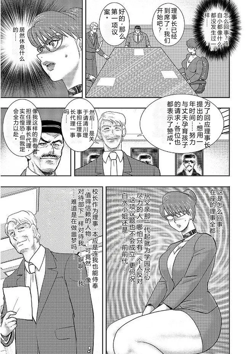 Gakuen no Nie – Chapter 1 – page 159