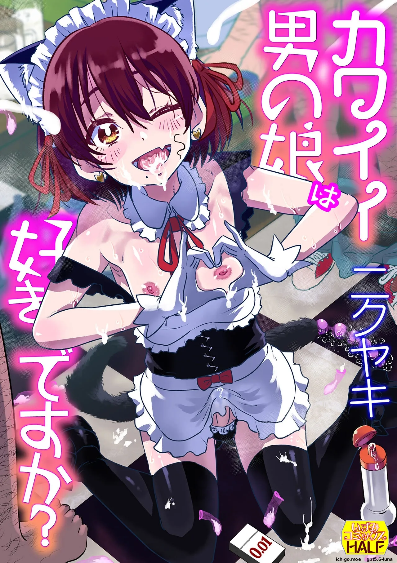 Kawaii Otokonoko wa Suki Desuka? — preview page 1