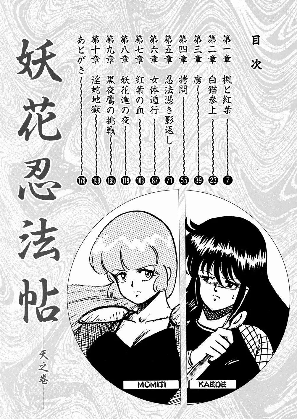Youka Ninpouchou Ten no Maki — preview page 7