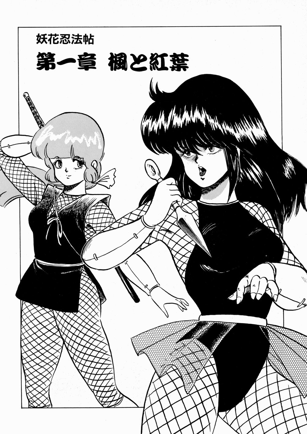 Youka Ninpouchou Ten no Maki — preview page 9