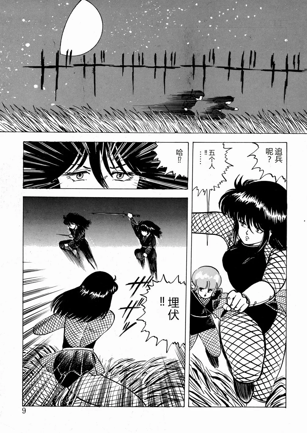 Youka Ninpouchou Ten no Maki — preview page 10