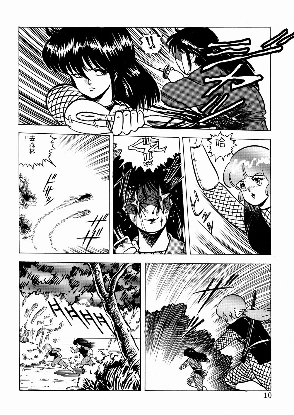Youka Ninpouchou Ten no Maki — preview page 11