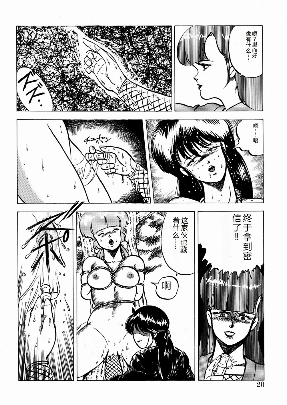 Youka Ninpouchou Ten no Maki – Chapter 1 – page 21