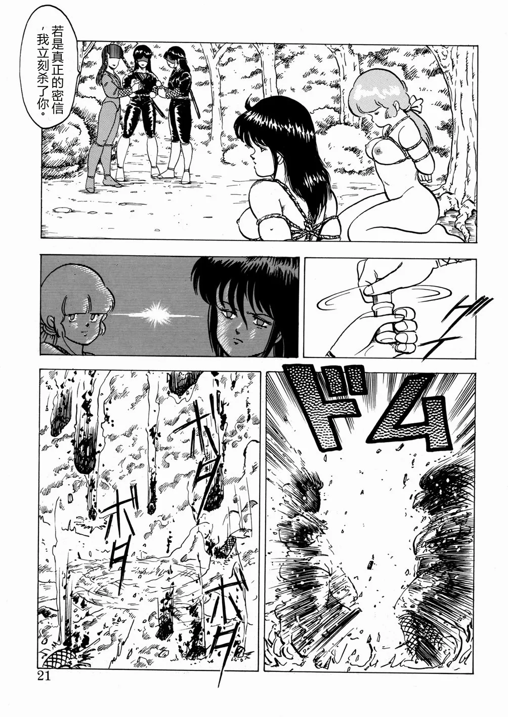 Youka Ninpouchou Ten no Maki – Chapter 1 – page 22