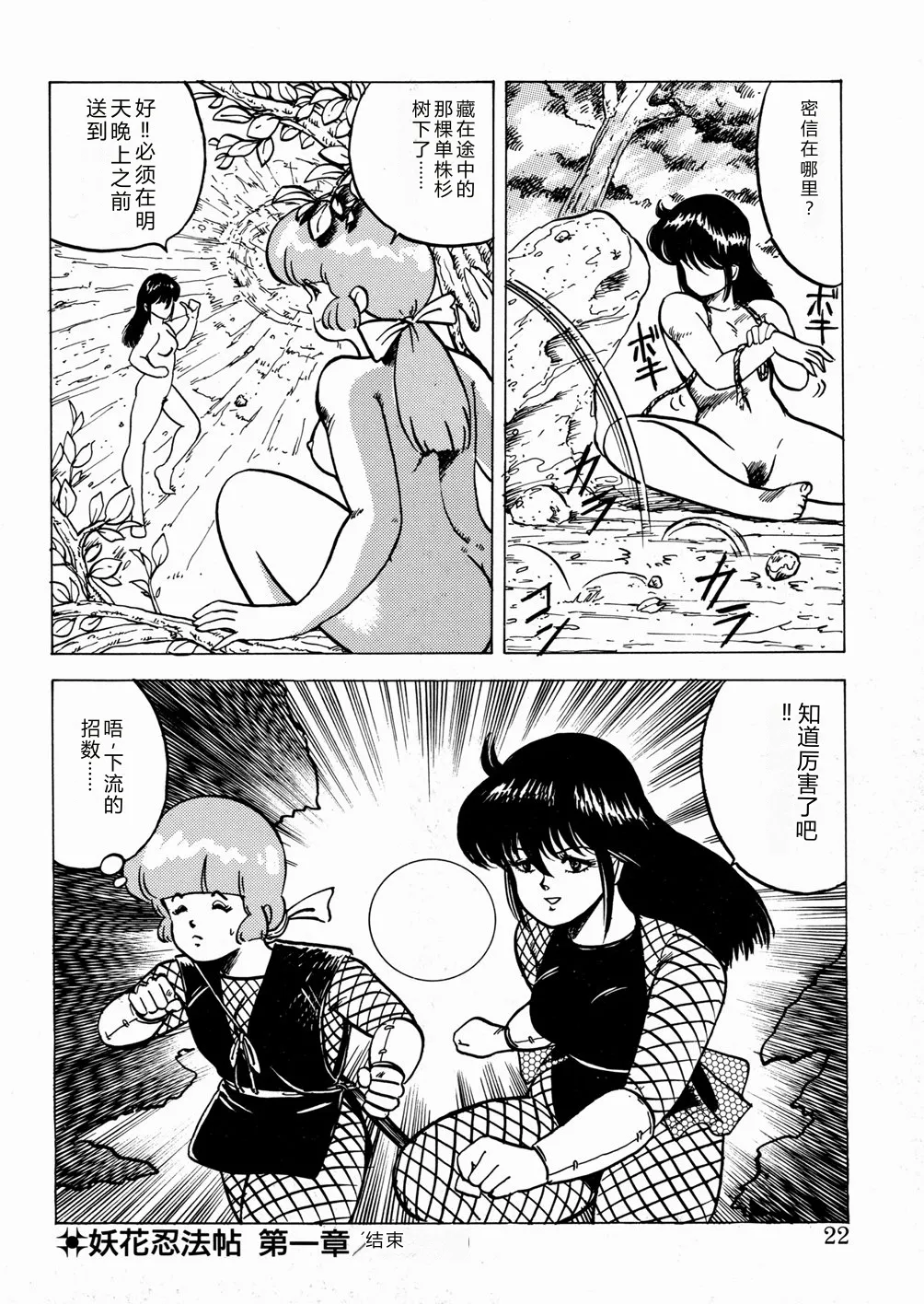 Youka Ninpouchou Ten no Maki – Chapter 1 – page 23