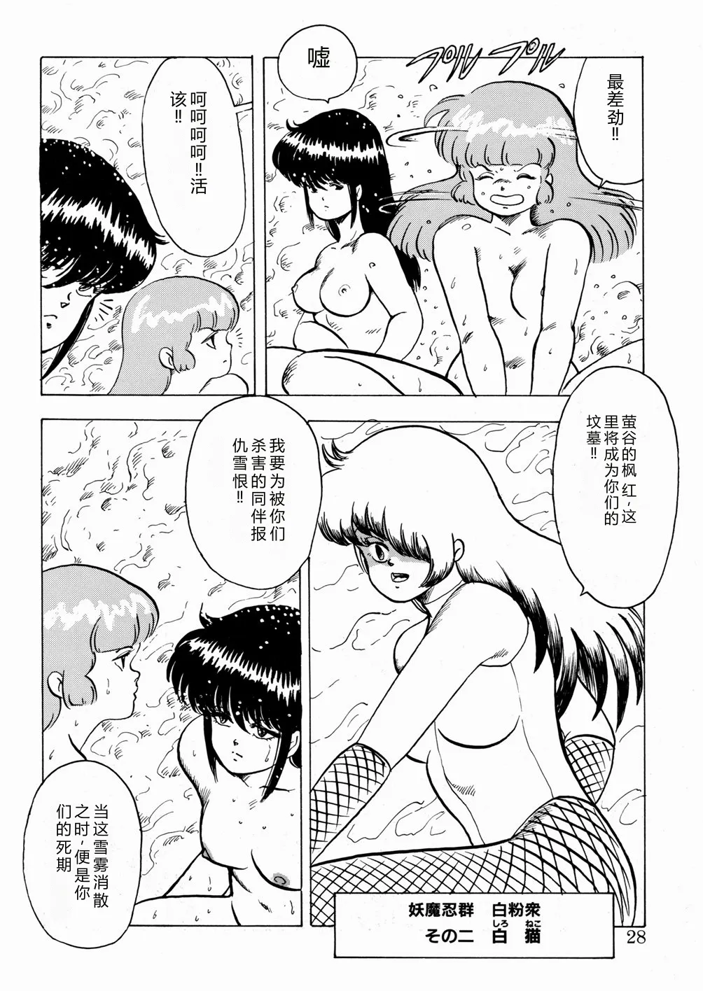 Youka Ninpouchou Ten no Maki – Chapter 1 – page 29