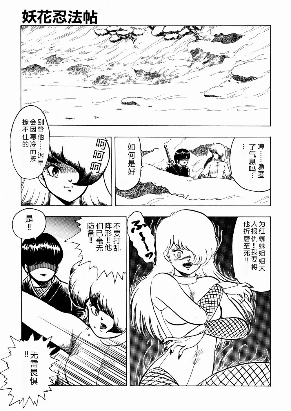 Youka Ninpouchou Ten no Maki – Chapter 1 – page 30