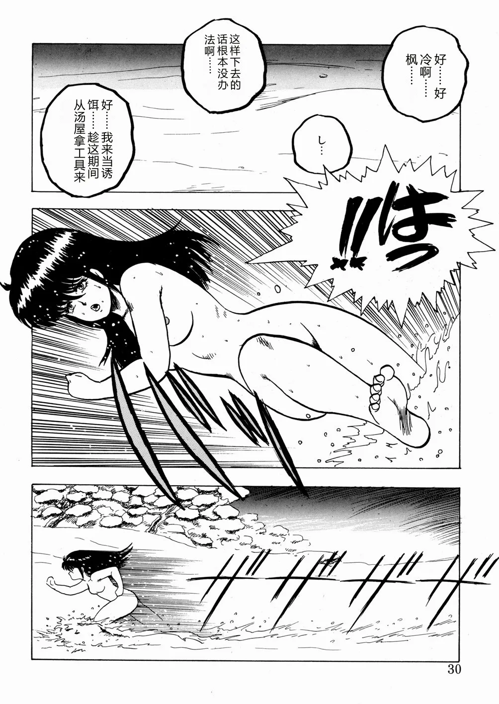 Youka Ninpouchou Ten no Maki – Chapter 1 – page 31