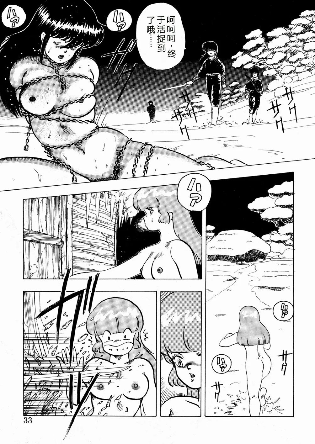 Youka Ninpouchou Ten no Maki – Chapter 1 – page 34