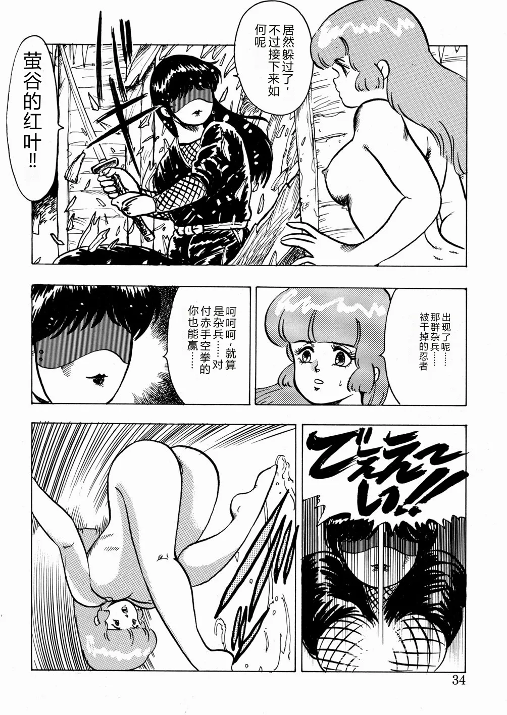 Youka Ninpouchou Ten no Maki – Chapter 1 – page 35