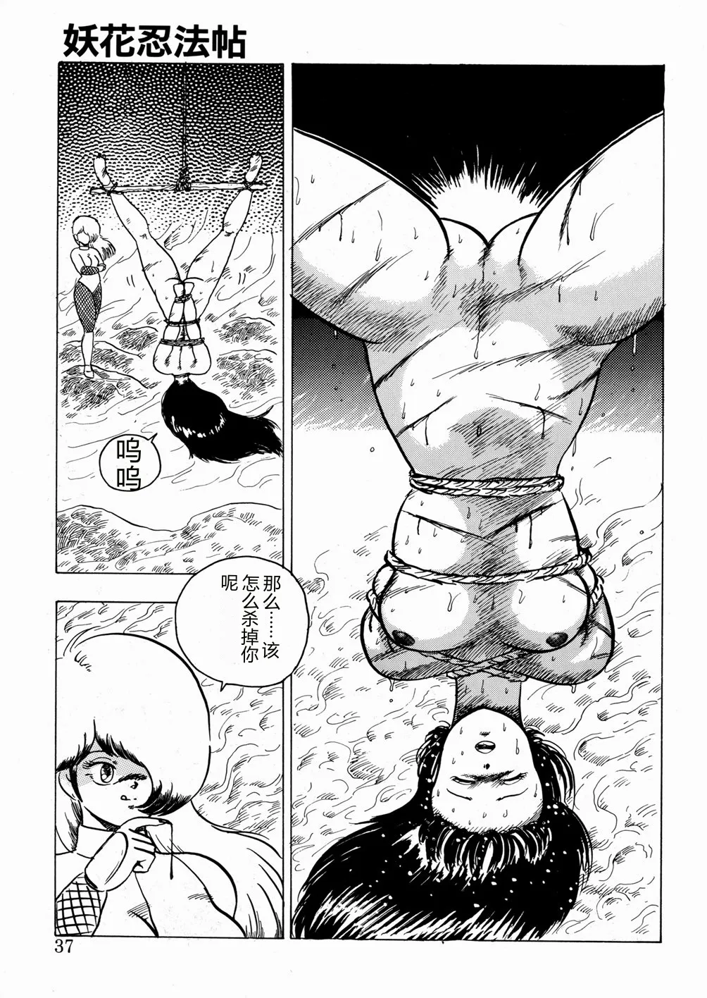 Youka Ninpouchou Ten no Maki – Chapter 1 – page 38