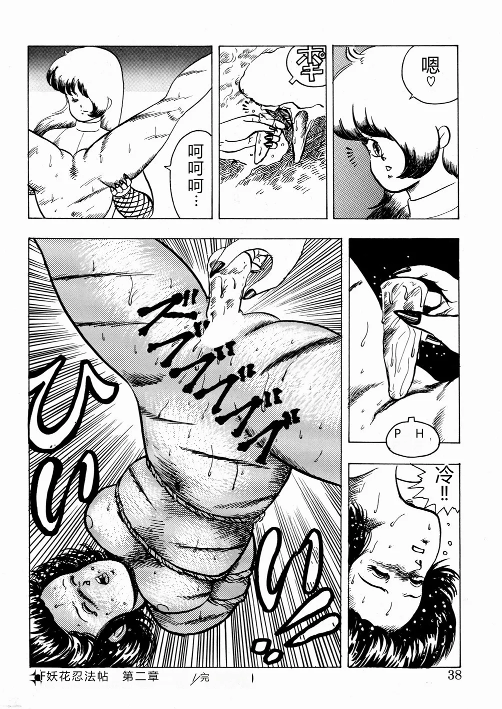 Youka Ninpouchou Ten no Maki – Chapter 1 – page 39