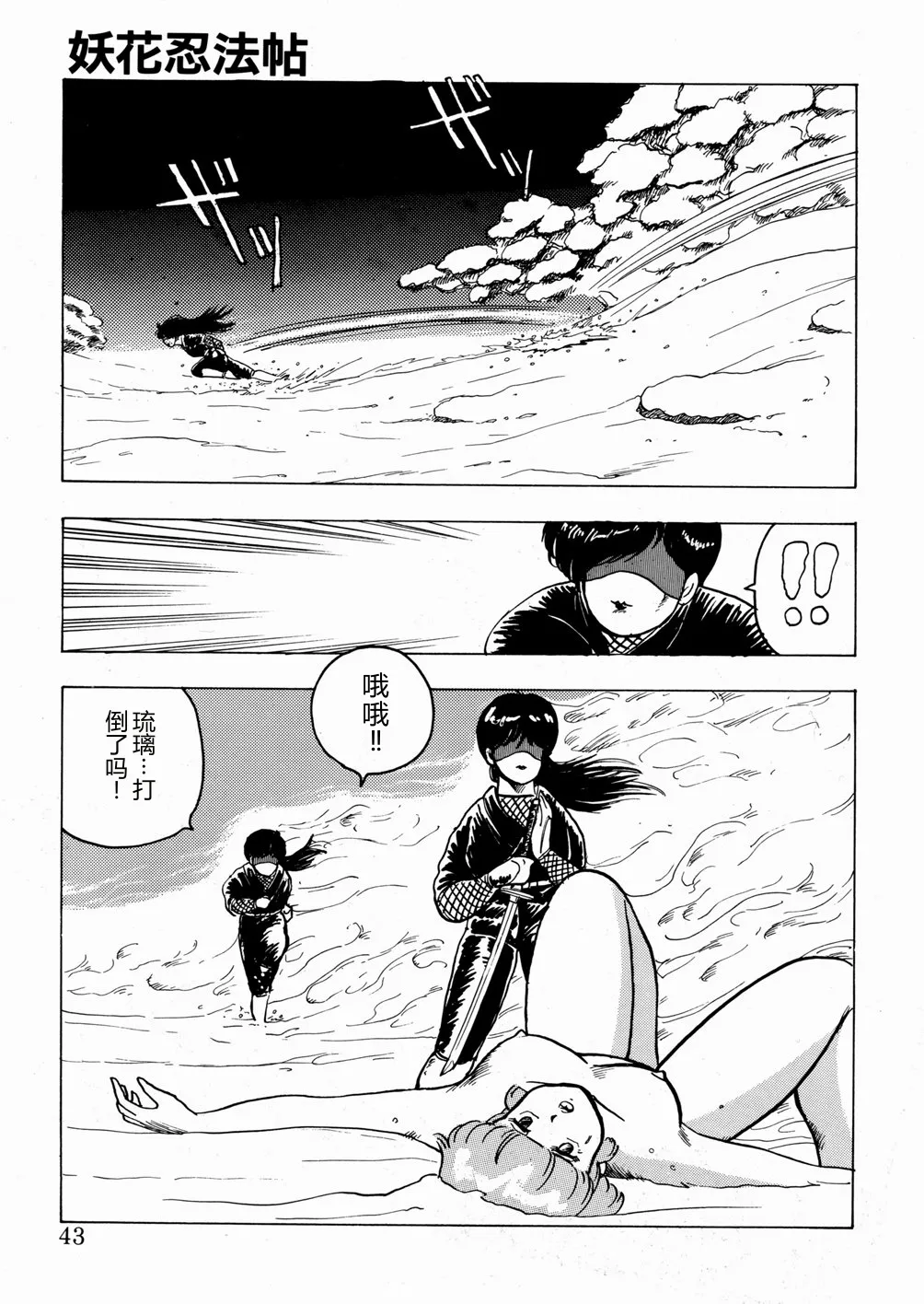 Youka Ninpouchou Ten no Maki – Chapter 1 – page 44