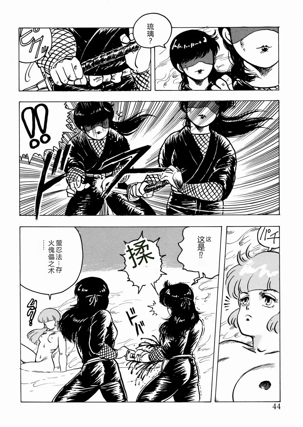 Youka Ninpouchou Ten no Maki – Chapter 1 – page 45